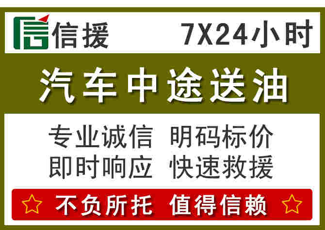 大名汽车救援送柴油