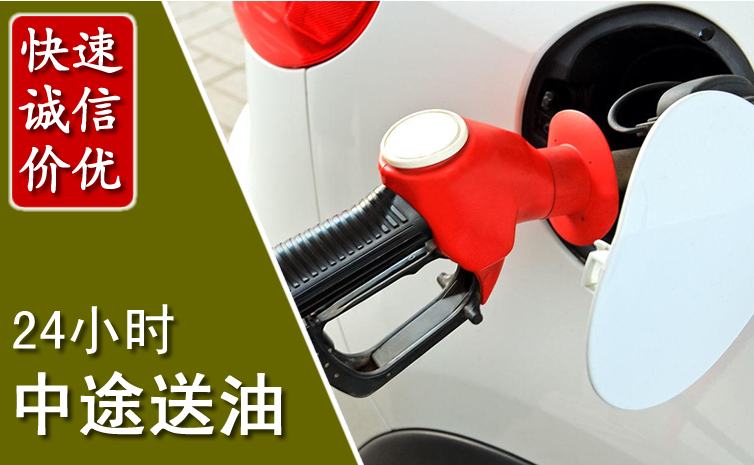 大名中途汽车送防冻液