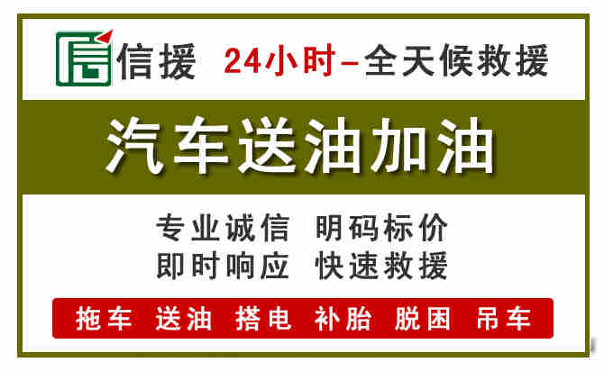 大名汽车送油救援 (7).jpg