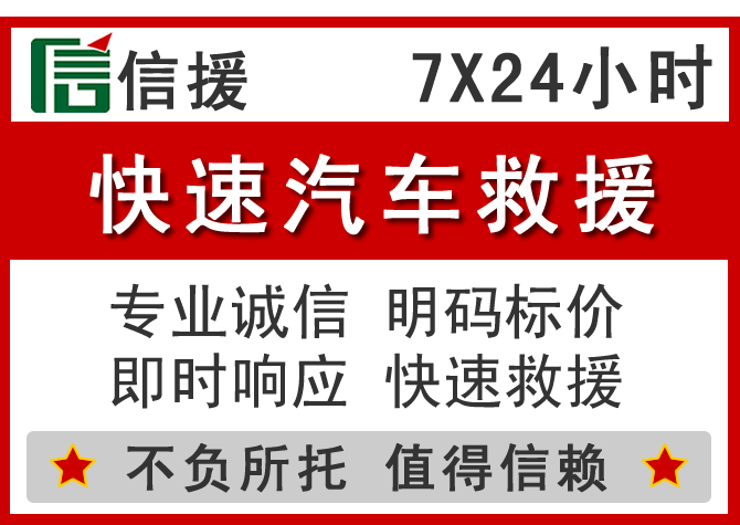  大名信援汽车送油救援电话