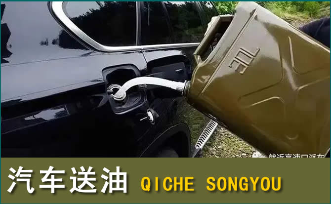 大名汽车救援送水案例