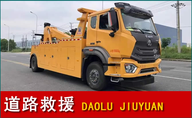 大名道路救援汽车送水