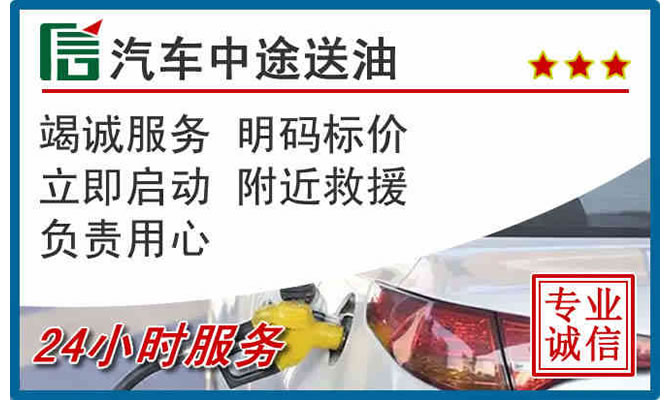 大名高速公路汽车送汽油